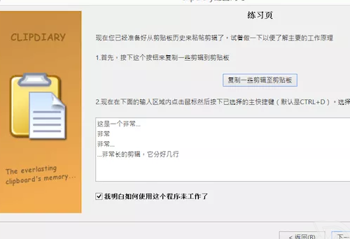 剪贴板软件(ClipDiary) 5.1 绿色版官方下载(附使用教程)