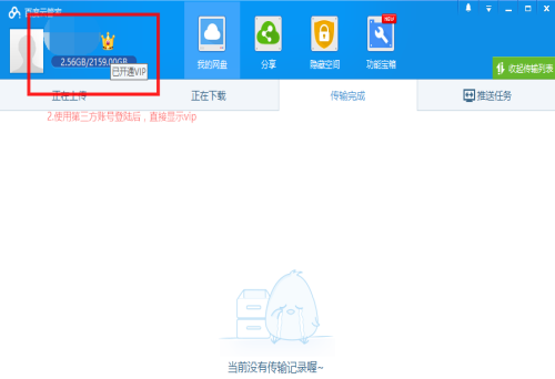 百度云网盘不限速 v9.9.9 绿色版如何使用 百度网盘不限速使用方法