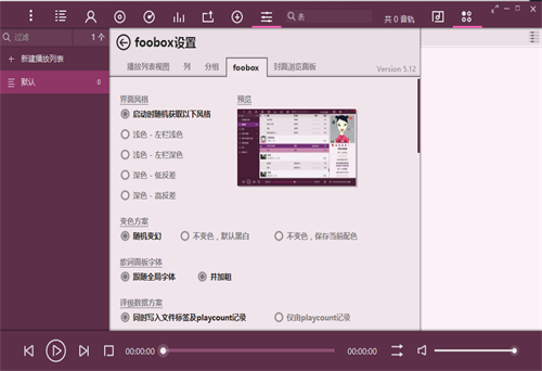 foobar2000怎么转换格式 foobar2000怎么用 foobar2000中文版下载