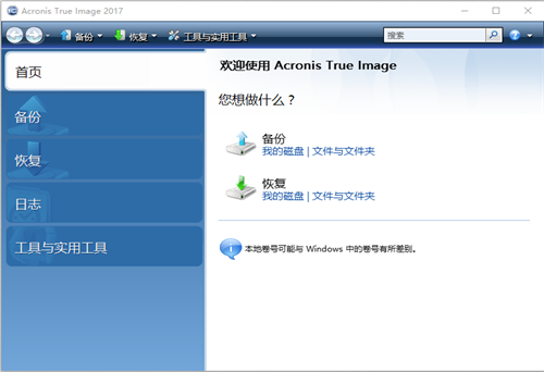 acronistrueimage教程 acronis备份教程