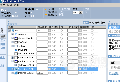 带宽、流量限制软件之netlimiter pro汉化版使用教程