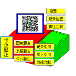 论文格式快速编排助手 技巧集锦