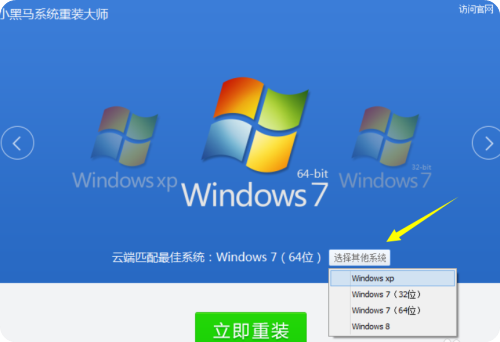 小黑马系统重装大师怎么一键重装系统