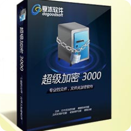 U盘超级加密3000官方版