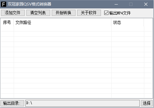 爱奇艺QSV格式如何转mp4视频  爱奇艺文件转换mp4工具下载