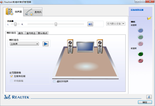 realtek高清晰音频管理器使用教程