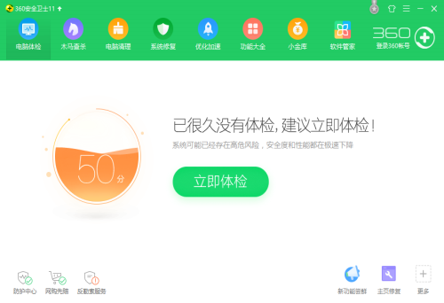 360断网急救箱发现网络存在问题修复不了教程