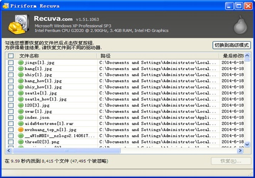 recuva数据恢复软件如何使用 recuva数据恢复软件使用教程