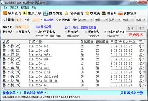 起名大师哪个好 给宝宝起个好名字用什么软件 100分宝宝取名软件好用吗