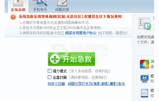 360急救箱怎么用？360急救箱怎么教程