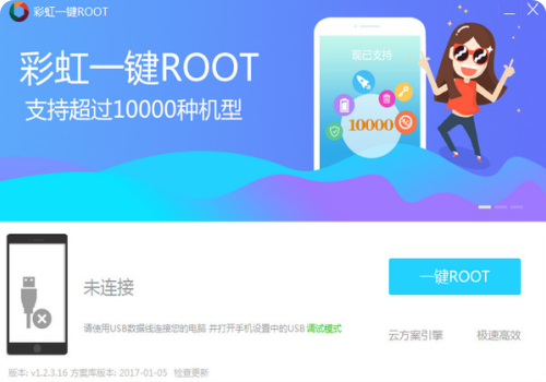 彩虹一键root软件是什么？ROOT后能做什么？