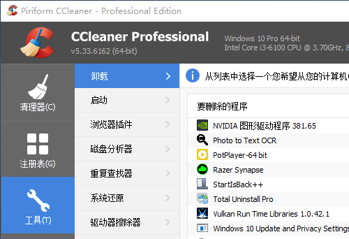 怎样卸载win10自带软件(巧用CCleaner轻松卸载Win10内置应用)