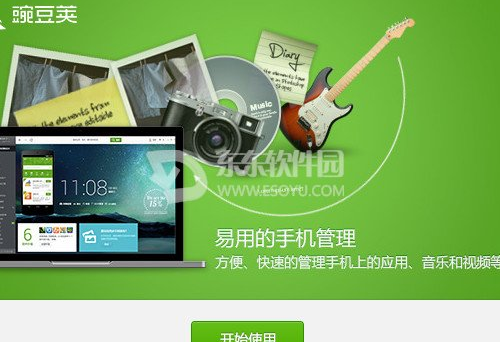 豌豆荚怎么用wifi无线连接手机和电脑