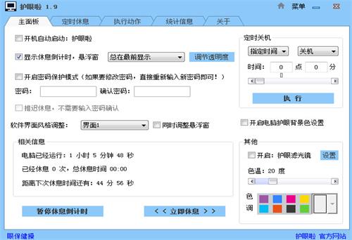 电脑护眼软件排行榜 护眼软件哪个比较好 2017电脑护眼软件护眼啦下载