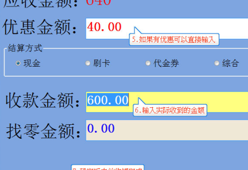 易特商业销售管理软件使用方法