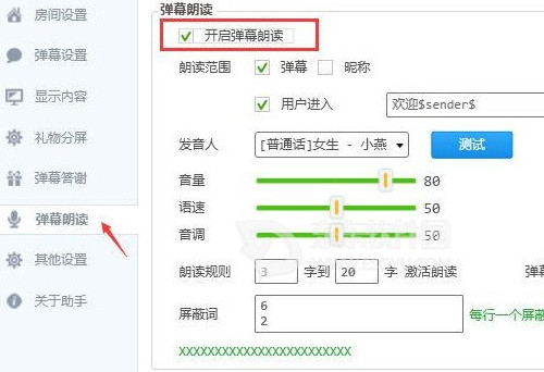 OBS弹幕助手如何把弹幕读出来？桌面弹幕助手使用图文教程 