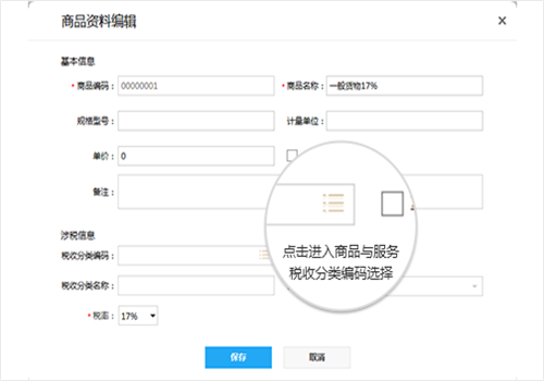 开票快车如何使用 开票快车使用教程