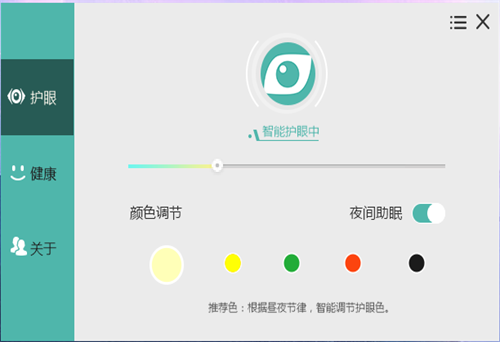 电脑保护眼睛的软件有哪些 护眼宝pc版怎么用