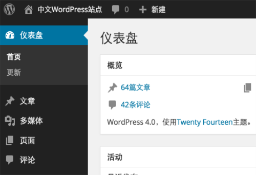 WordPress入门教程 WordPress基本设置图文教程