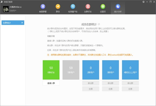 微信清理僵尸粉软件  微信怎么清理僵尸粉 wetool使用方法