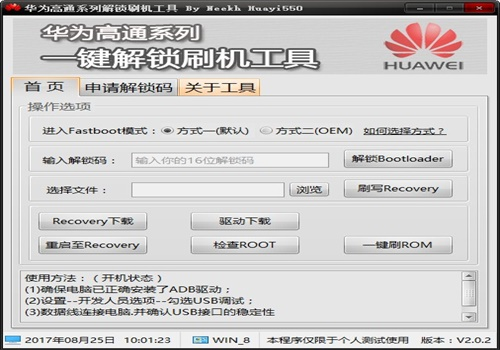 华为解锁工具怎么用  华为一键解锁工具使用教程