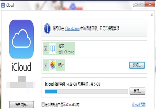 iCloud控制面板怎么用 iCloud云服务电脑版使用方法