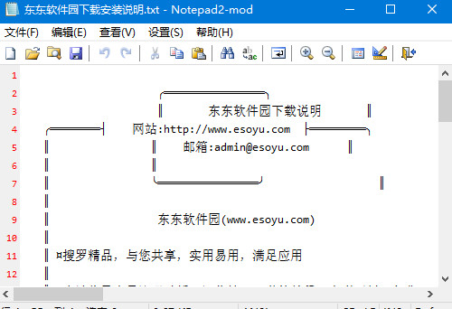 如何用Notepad2替代系统自带的记事本？