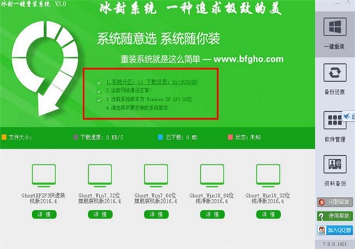 冰封一键重装系统工具如何使用 冰封一键重装系统工具使用教程
