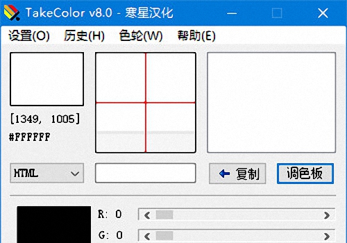 TakeColor快速获取任何色值