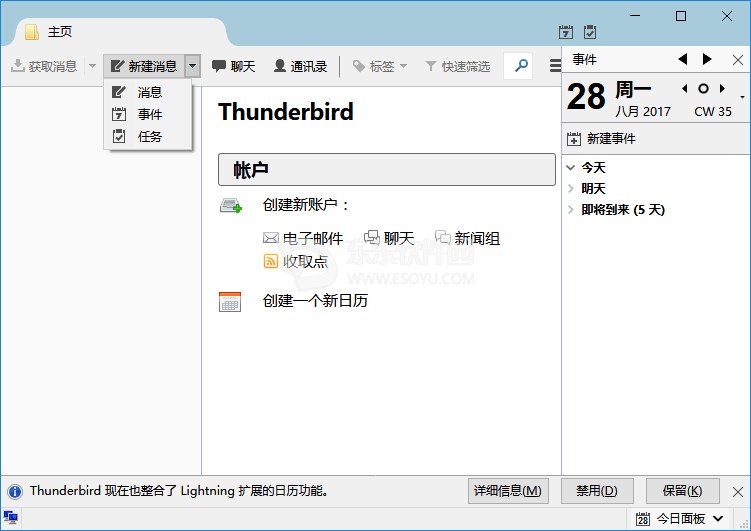 Thunderbird使用方法(附图文教程)