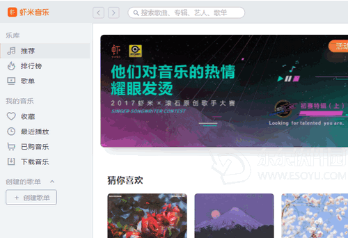 虾米音乐怎么显示歌词，虾米音乐教程