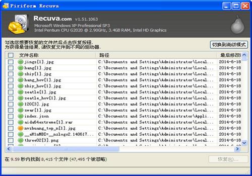 Recuva误删除恢复软件如何使用 Recuva误删除恢复软件使用教程