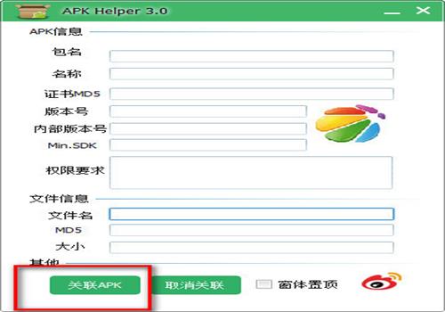 apk信息查看工具(apk helper) 如何使用 apk信息查看工具(apk helper) 使用教程