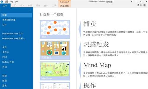 imindmap9怎么破解 imindmap9破解教程