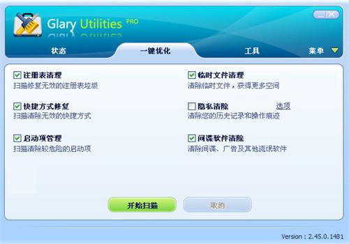  Glary Utilities Free中文版破解方法？