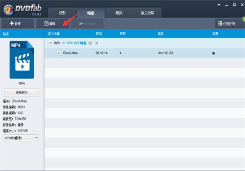 DVDFab怎么用 如何使用DVDFab转档得到没有黑框的视讯