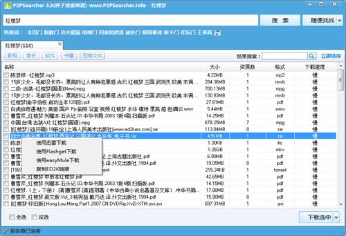 p2psearcher如何不进入穿透模式 p2psearcher如何退出穿透模式