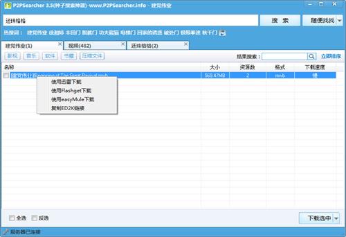 p2psearcher怎么下载不了  P2PSearcher不能下载视频怎么办