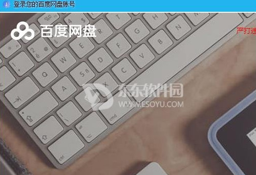 如何切换百度网盘PC版的登录帐号？