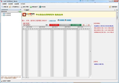 小金猪工程预算系统使用教程 基本操作