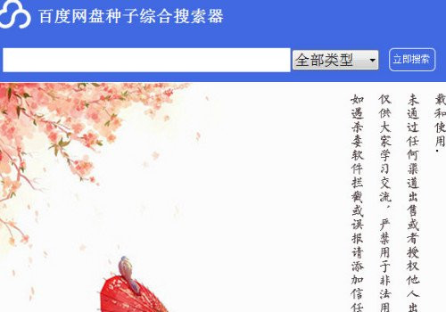 百度网盘种子搜索神器网页版怎么搜索视频