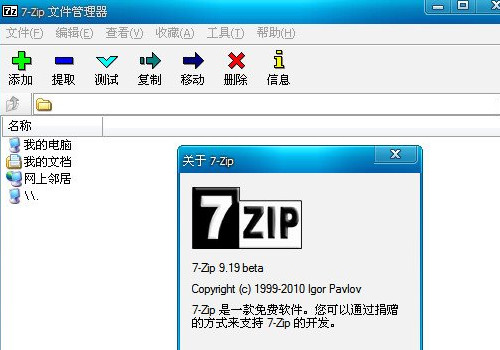 7Zip如何压缩解压软件，7Zip压缩解压软件使用教程,