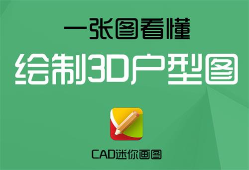 cad迷你画图详细图文教程 cad迷你画图怎么制图