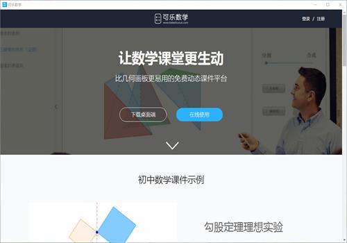 可乐数学如何使用 可乐数学使用教程