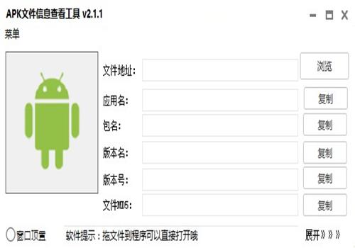 APK信息怎么查  APK文件信息查看工具使用方法