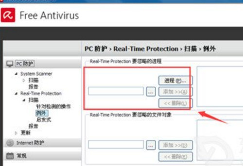 Avira Free Antivirus小红伞设置白名单的方法