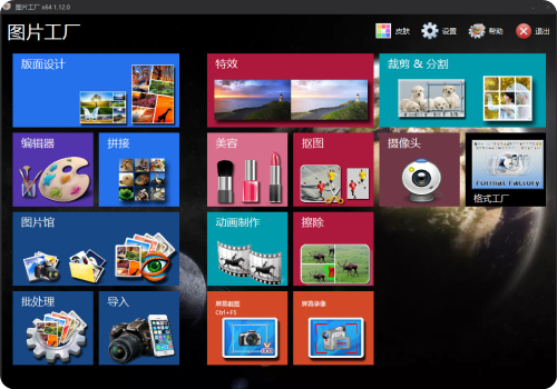 图片工厂是什么软件？图片工厂有什么用，做什么？