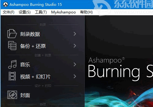 Ashampoo Burning Studio(阿香婆刻录软件)怎么用,Ashampoo Burning Studio(阿香婆刻录软件)教程