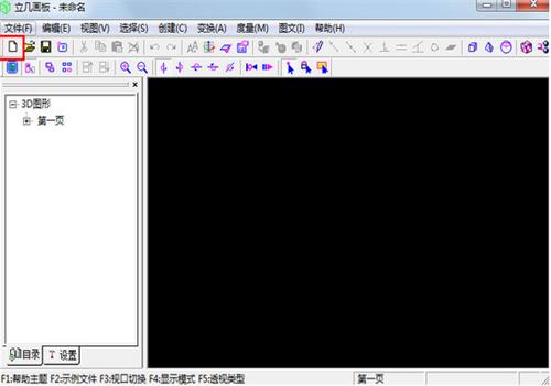 立几画板如何使用 立几画板使用教程