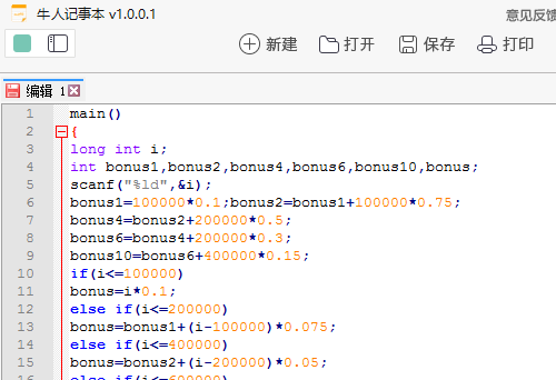 牛人记事本怎么高亮查看代码？牛人记事本怎么查看代码？